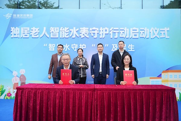 “智”水守護，“慧”及民生--珠海啟動獨居老人智能水表守護行動